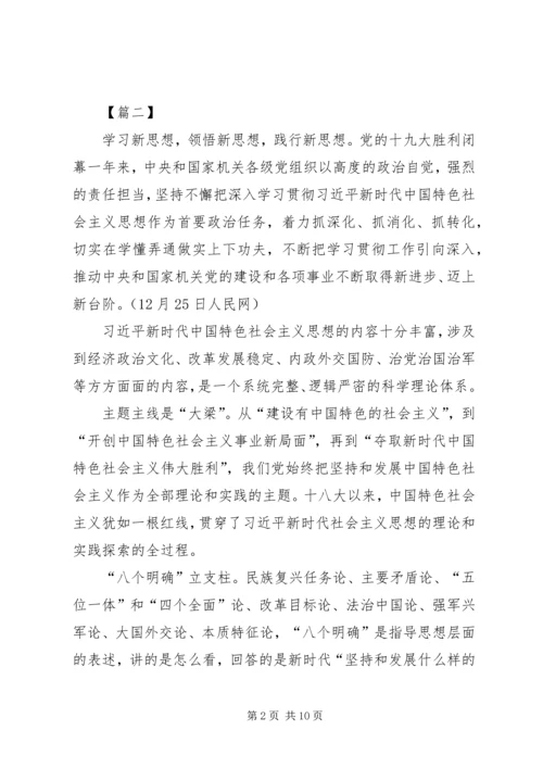学习新思想心得六篇.docx