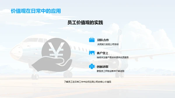 塑造旅游业领军企业