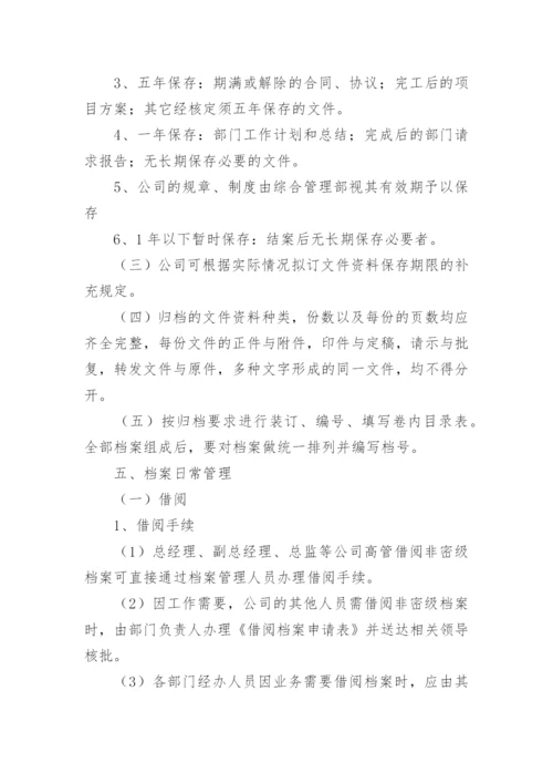 档案建立管理制度.docx