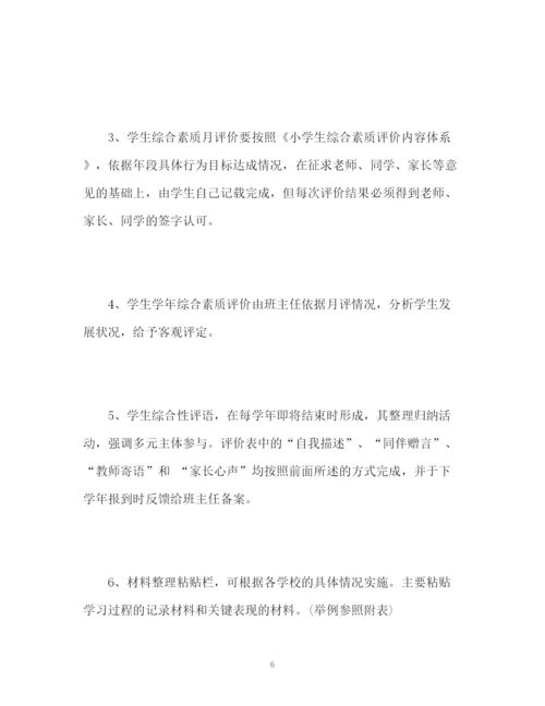 精编之学生综合素质评价方案.docx