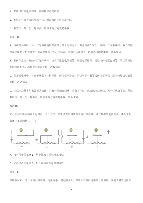 人教版2023初中物理九年级物理全册第十六章电压电阻考点专题训练.docx