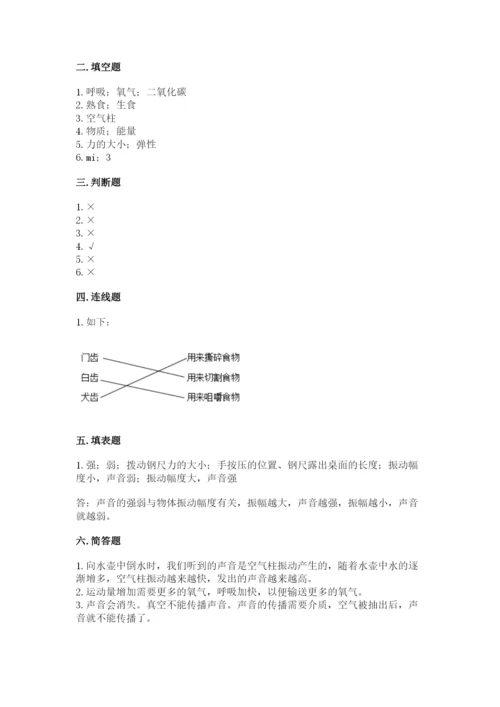 教科版四年级上册科学期末测试卷精品（突破训练）.docx