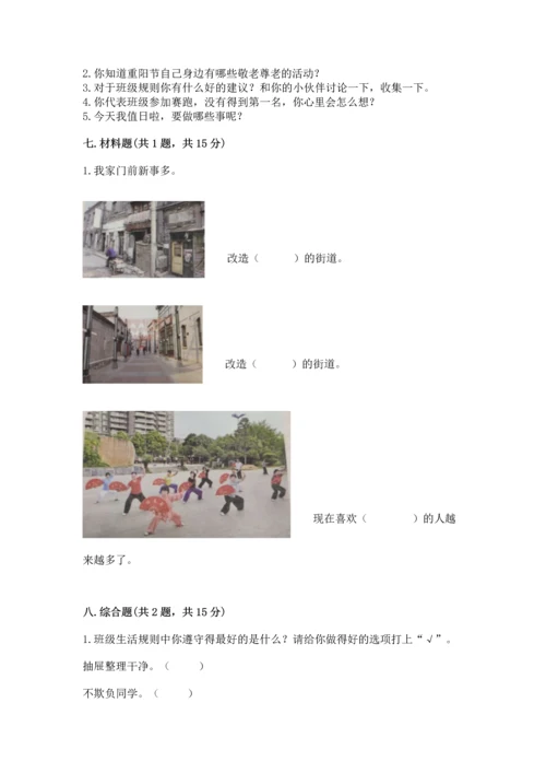 部编版二年级上册道德与法治 期末测试卷附完整答案（必刷）.docx
