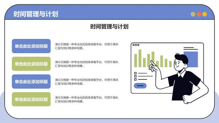 蓝色插画风教育培训PPT