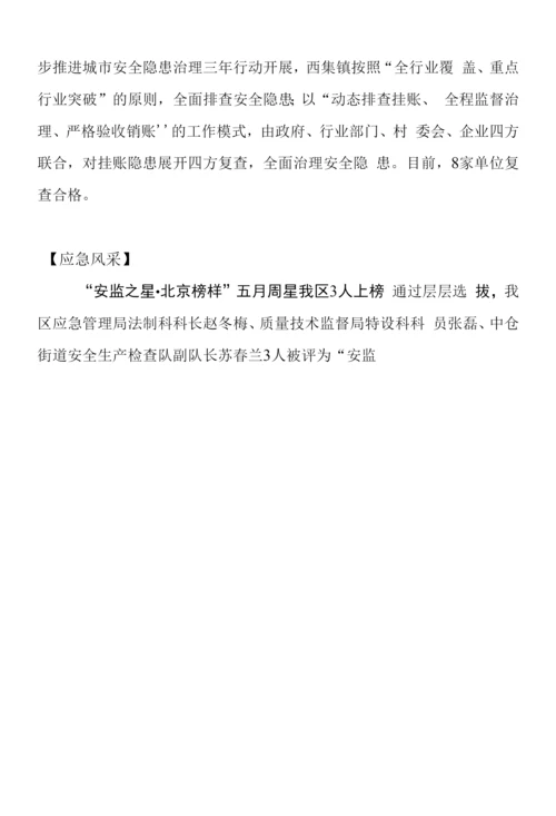 安全监管动态.docx