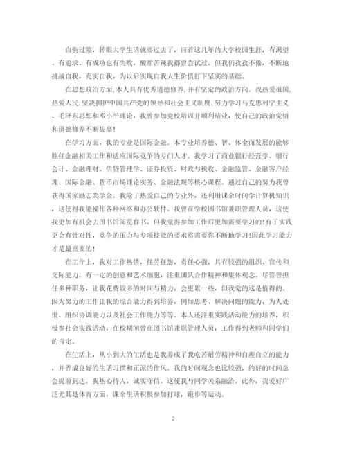 精编之金融管理专业毕业生自我鉴定范文精选.docx