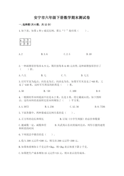 安宁市六年级下册数学期末测试卷（历年真题）.docx