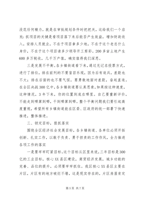 区长在发展巡查会讲话.docx