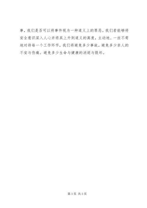 关注自然灾害安全演讲稿.docx