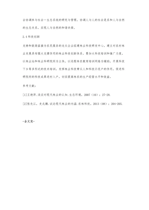 关于发展林业现代化的探析.docx