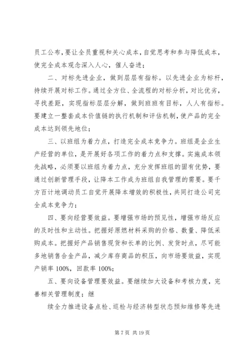 科学合理的工作规划是降本增效的主要途径_1.docx