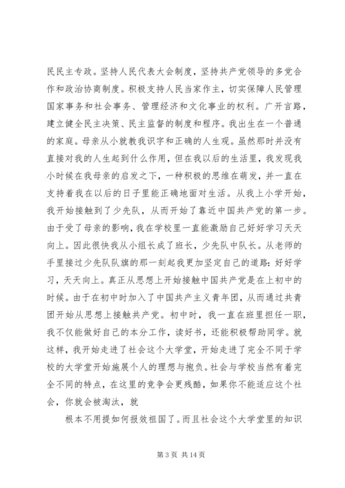 思想汇报(八) (2).docx