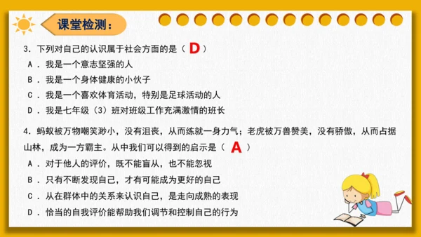 【新课标】3.1《认识自己》课件（26张PPT+内嵌视频）