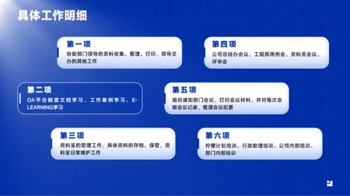 蓝色商务工作汇报模版