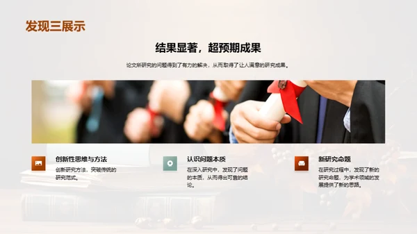 答辩成功之路