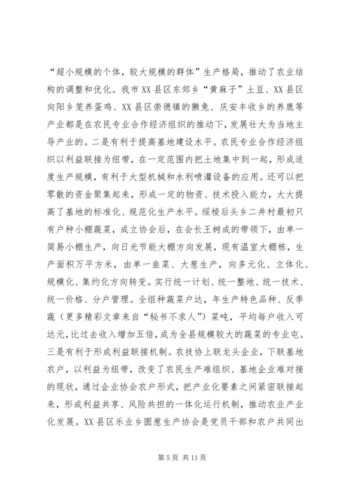 关于全市农民专业合作经济组织的调查 (5).docx