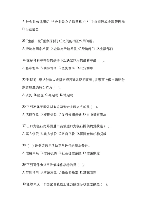 2023年甘肃省电大金融学(原货币银行学)网上试题及答案.docx