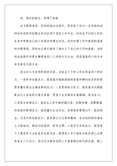 高校教师培训心得体会