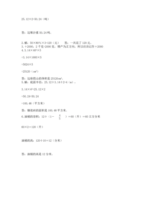 小学6年级下数学试卷附完整答案（各地真题）.docx