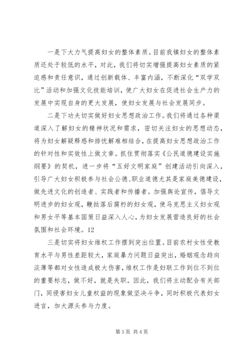 乡镇妇联副主席的竞聘演讲稿.docx