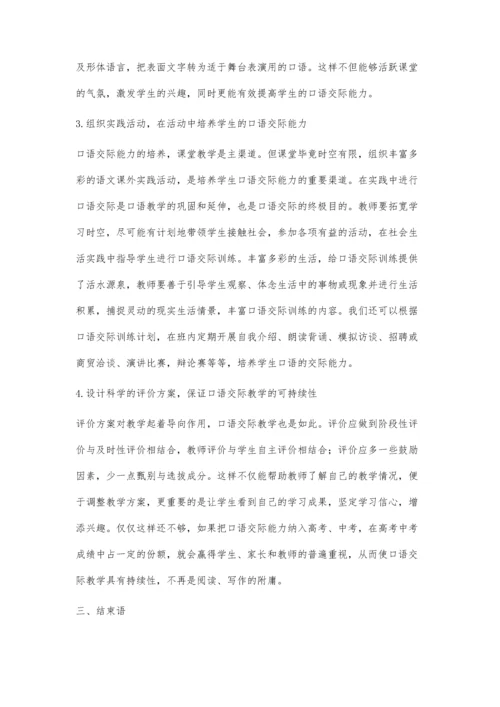 浅析初中语文口语交际教学的有效策略.docx