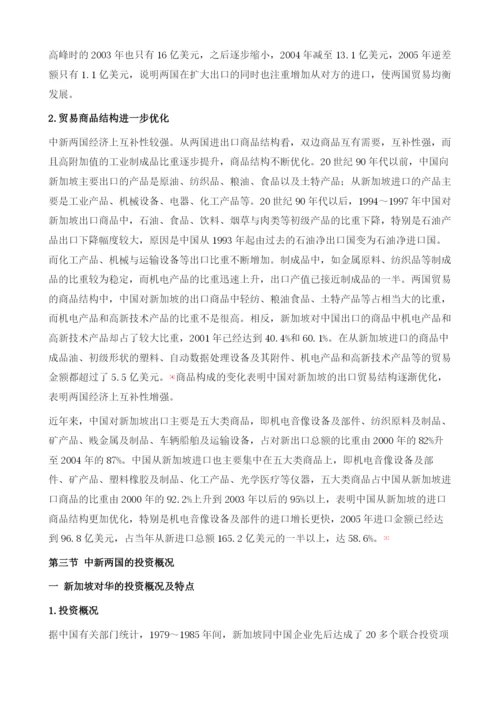 中国与新加坡的经济关系.docx