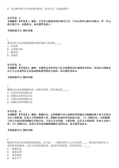 河北秦皇岛市第一医院招聘工作人员15人考试押密卷含答案解析