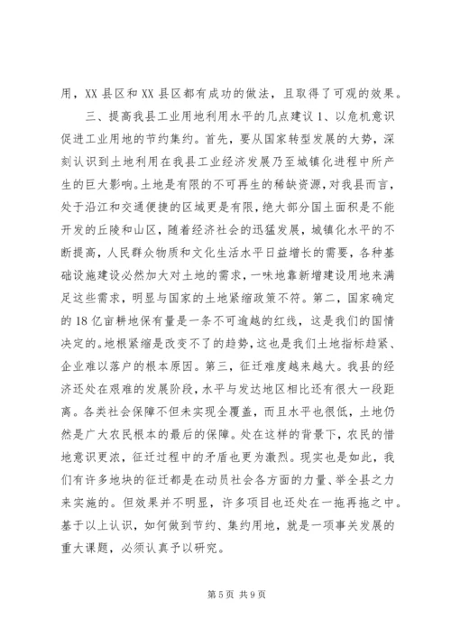 县工业用地利用情况的调研报告.docx