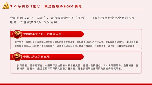不忘初心牢记使命全面从严治警党课PPT