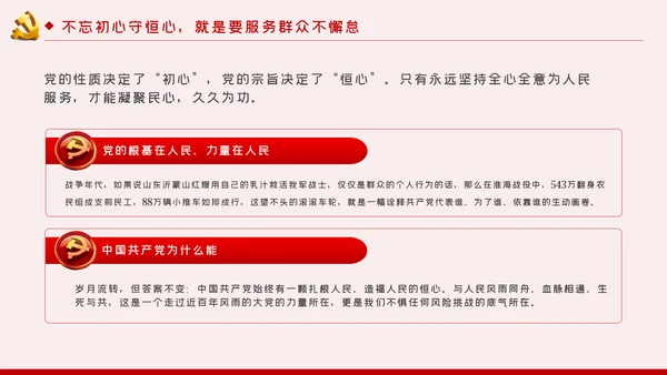 不忘初心牢记使命全面从严治警党课PPT