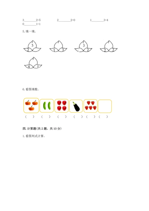 北师大版一年级上册数学期中测试卷（历年真题）.docx