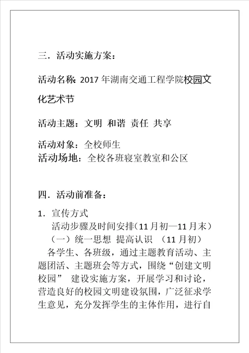 2017年湖南交通工程学院校园文化艺术节