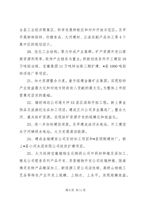 县发展和改革委员会工作要点 (6).docx