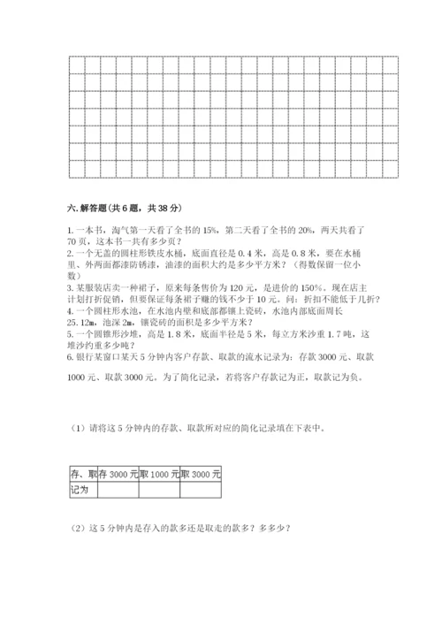 北师大版六年级下册数学 期末检测卷含答案【最新】.docx