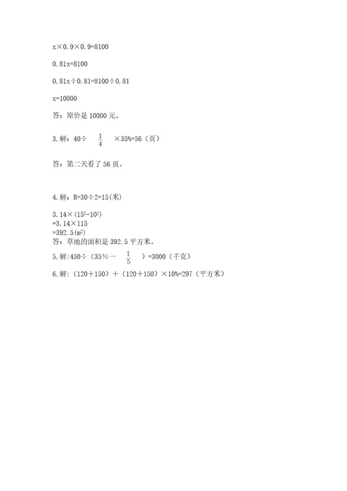 2022六年级上册数学《期末测试卷》及答案（名校卷）