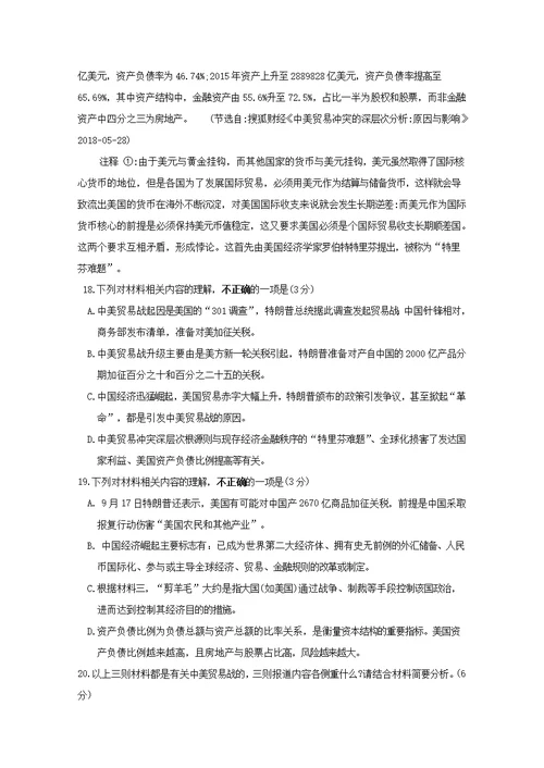 江苏省启东中学、前黄中学、淮阴中学等七校2019届高三语文阶段测试试题（四）