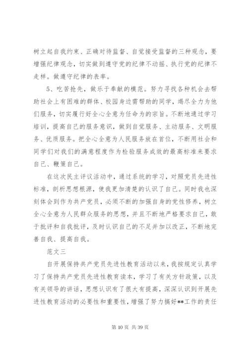 【做好党员，为民办好事—个人党性分析范文】党员个人党性分析范文.docx