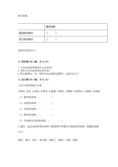 教科版科学四年级上册期末测试卷精品【模拟题】.docx