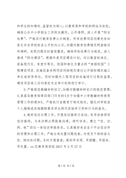 教育局党组XX年党风廉政建设和反腐败工作要点.docx