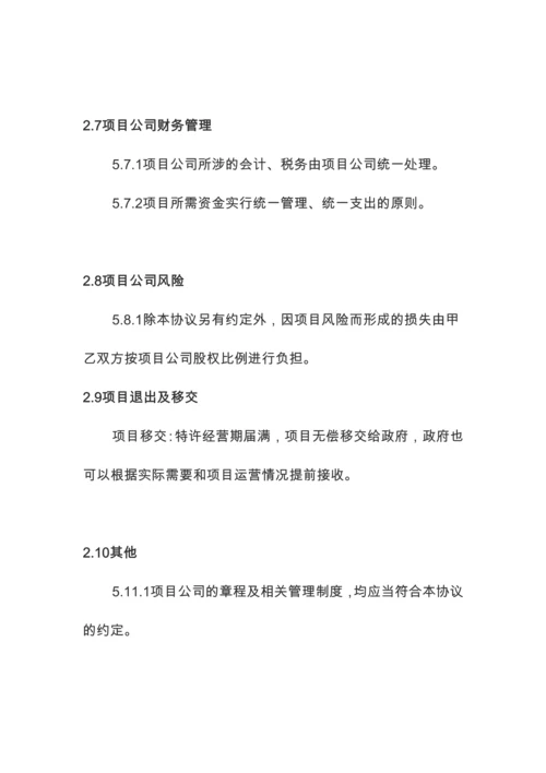 PPP投资合作协议(模板).docx