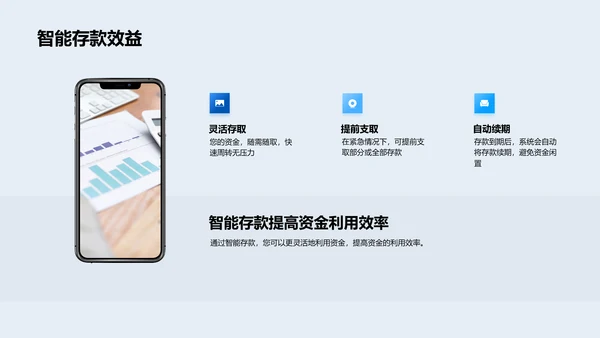 智能存款解析PPT模板