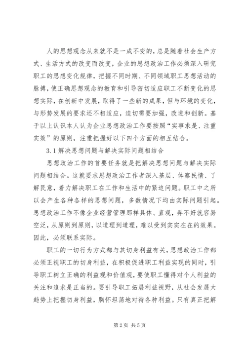 创新发展是思想政治工作的不竭动力_1.docx