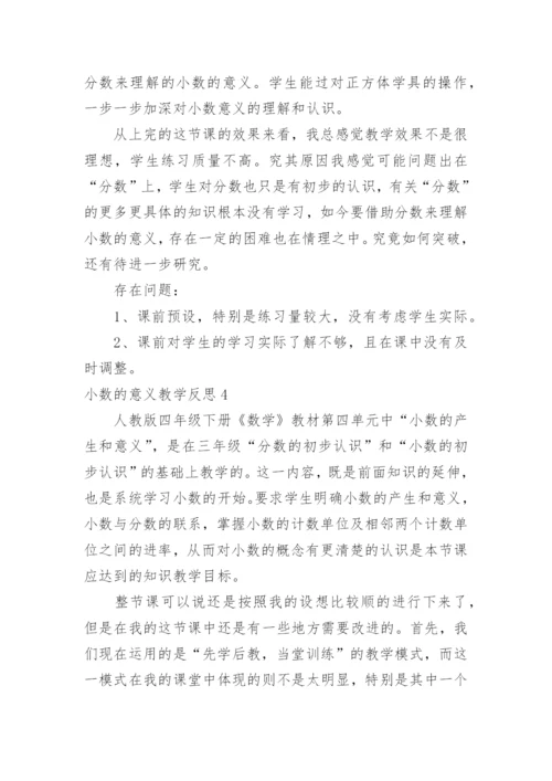 小数的意义教学反思.docx