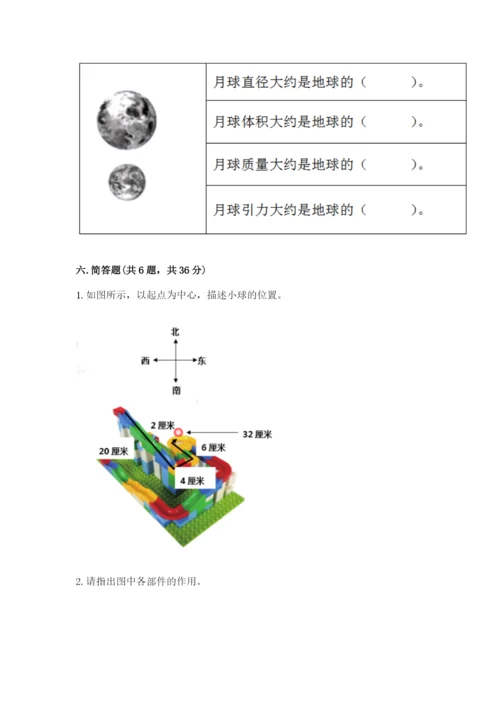 教科版科学三年级下册 期末测试卷【精华版】.docx