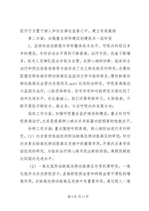 医院外科副主任竞聘演讲稿.docx