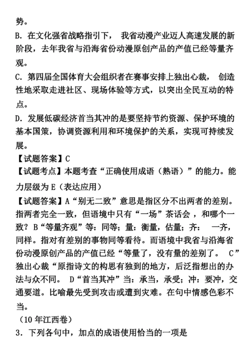 历年高考语文成语题汇编.docx