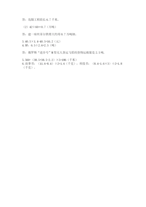 人教版数学五年级上册期中考试试卷及参考答案.docx