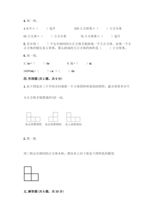 人教版五年级下册数学期中测试卷精品含答案.docx