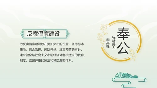 绿色中国风反腐倡廉教育课件动态PPT