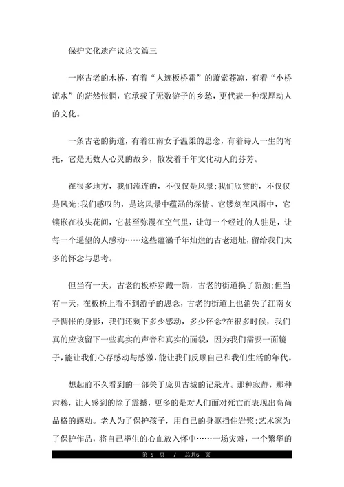 保护文化遗产议论文范文示例